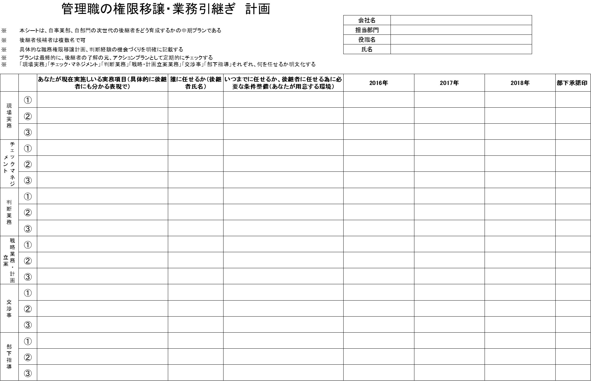 部門後継者　引継ぎ.jpg